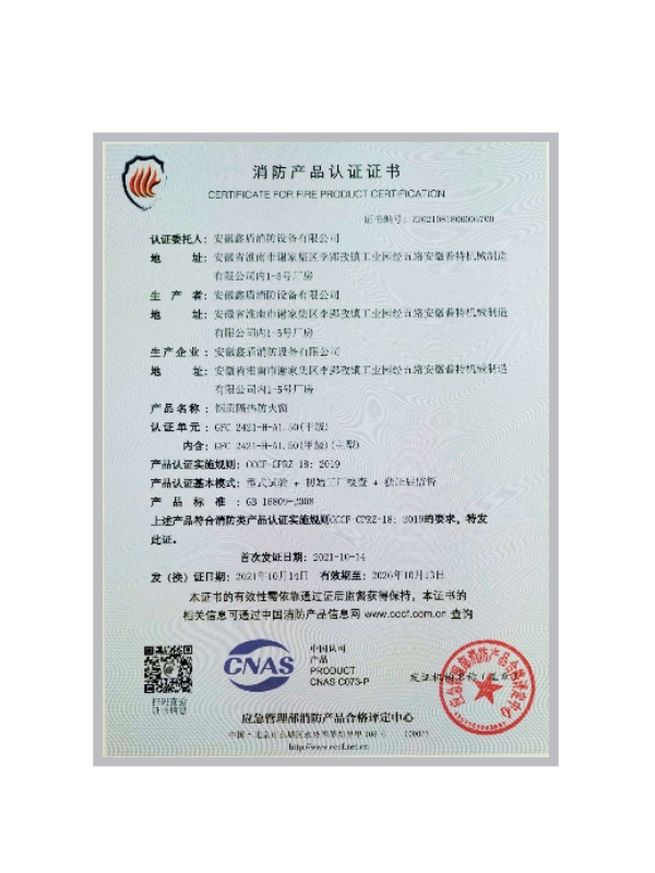 產品認證證書