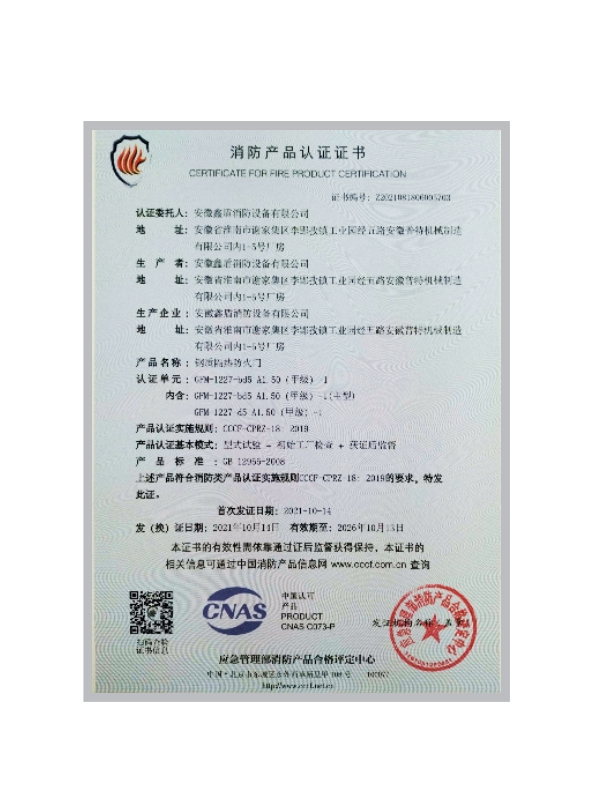 產品認證證書
